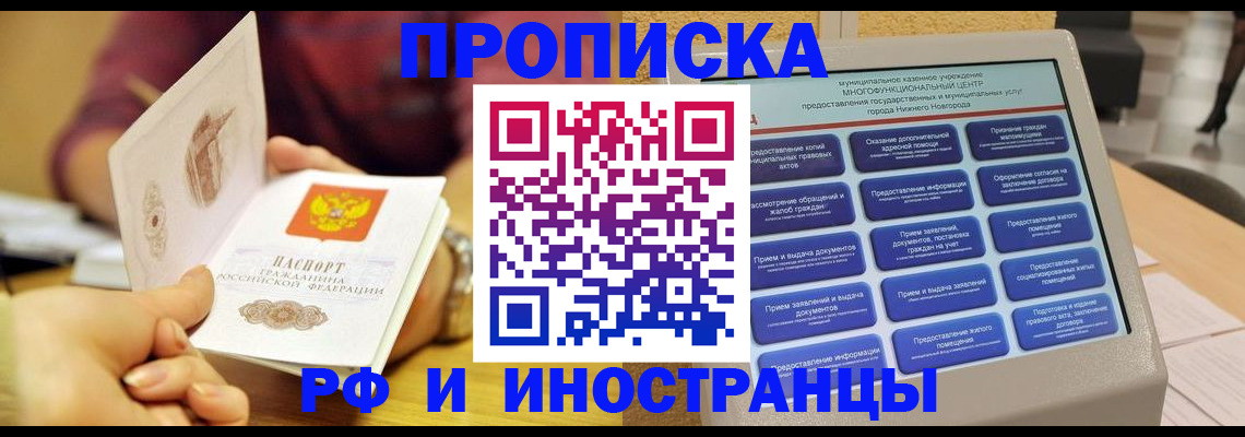 временная прописка в Кореновске