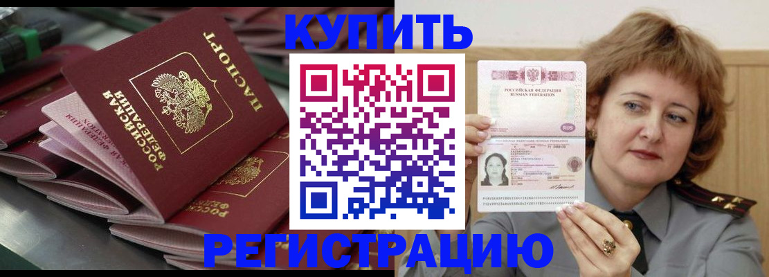 временная регистрация законно в Кореновске