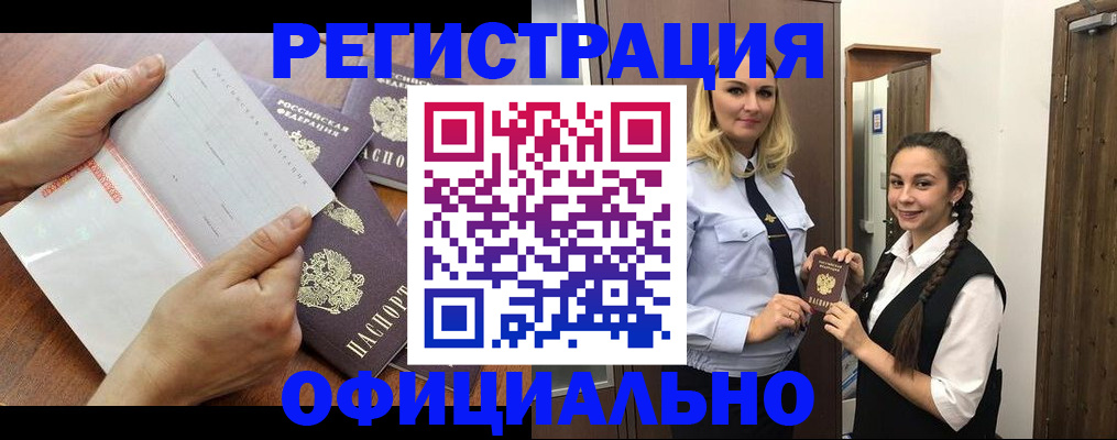 прописка 2025 в Кореновске